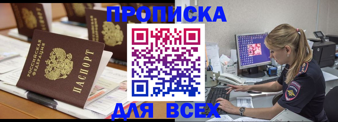 прописка 2025 в Губкине