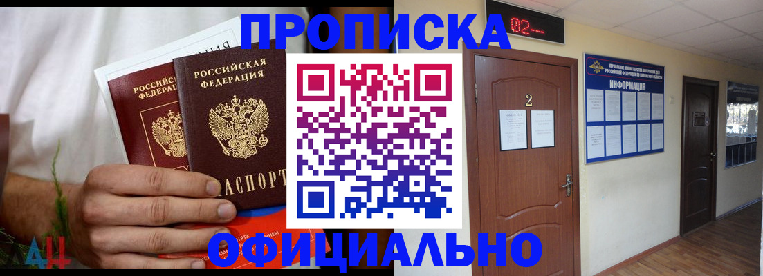 прописка законно в Губкине