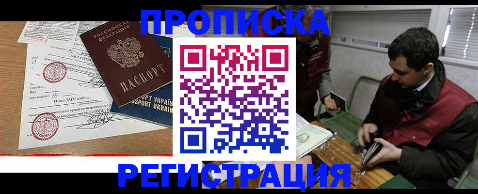 прописка законно в Губкине